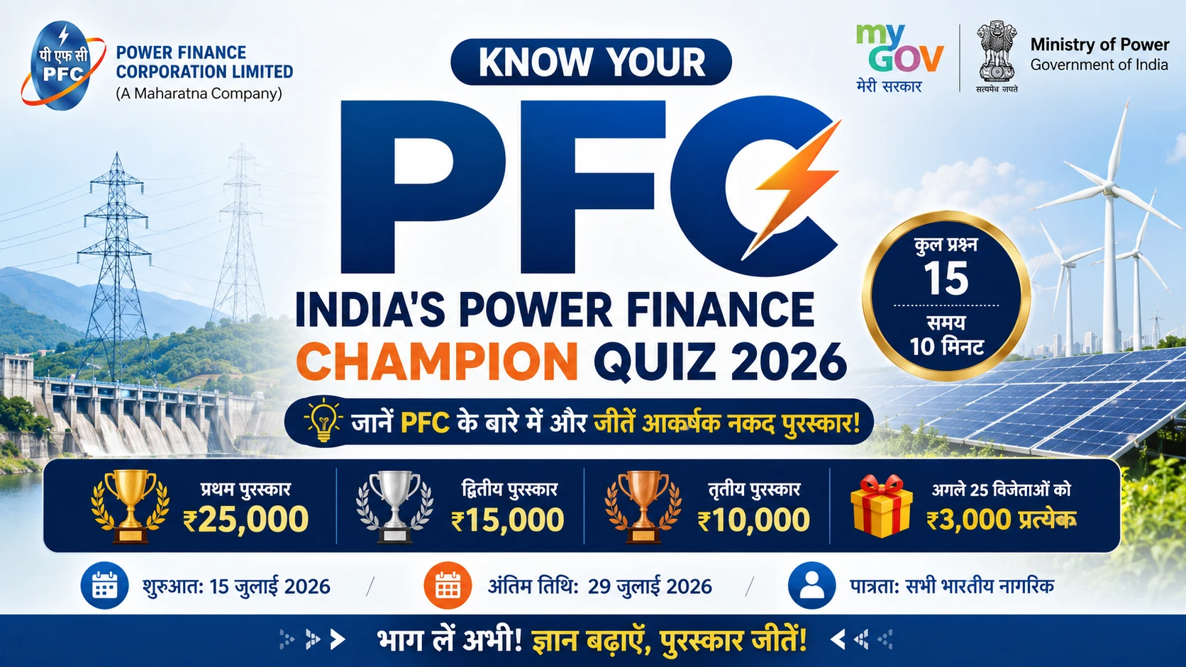 Know Your PFC - India's Power Finance Champion Quiz 2026